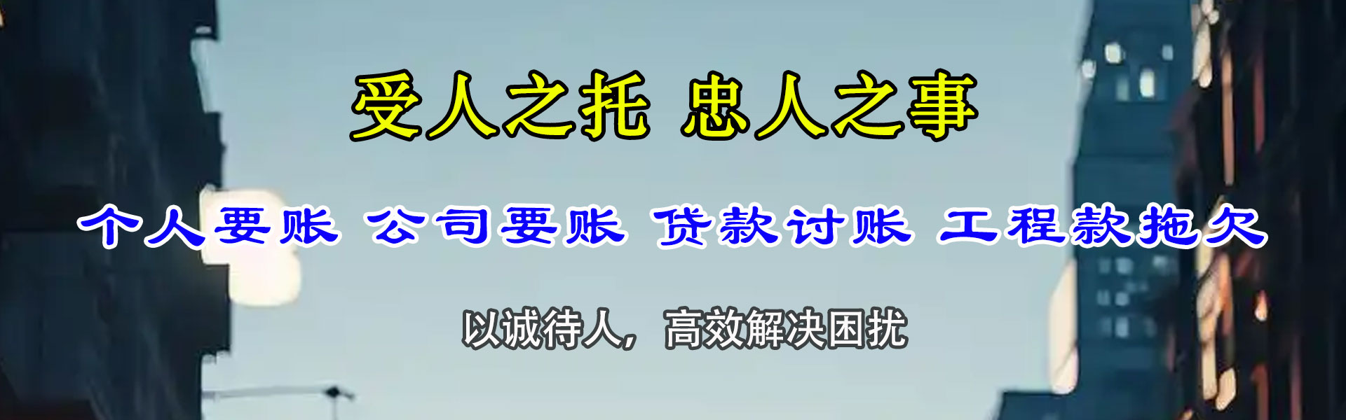 嵊泗清债公司
